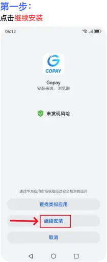 GoPay Android 获取与安装实用说明