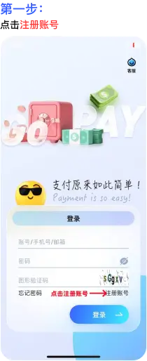 GoPay 注册实用说明：账号创建与安全设置