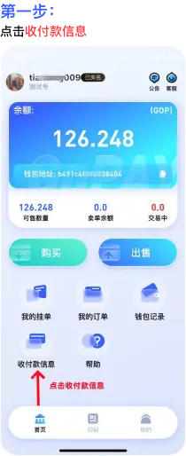 GoPay 添加收付款方式实用说明