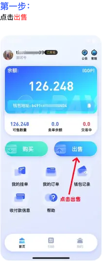 GoPay 出售流程实用说明：订单核对与安全注意事项