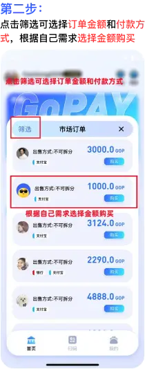 GoPay 购买流程教程:下单前检查与风险提示步骤 2