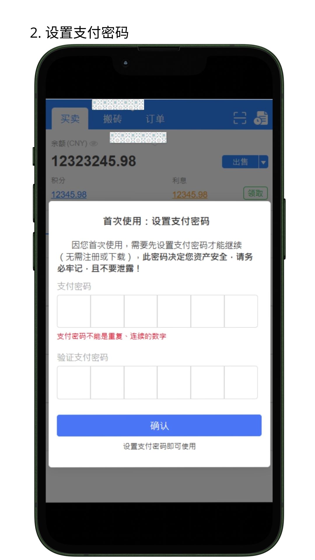 NO钱包余额支付教程步骤3