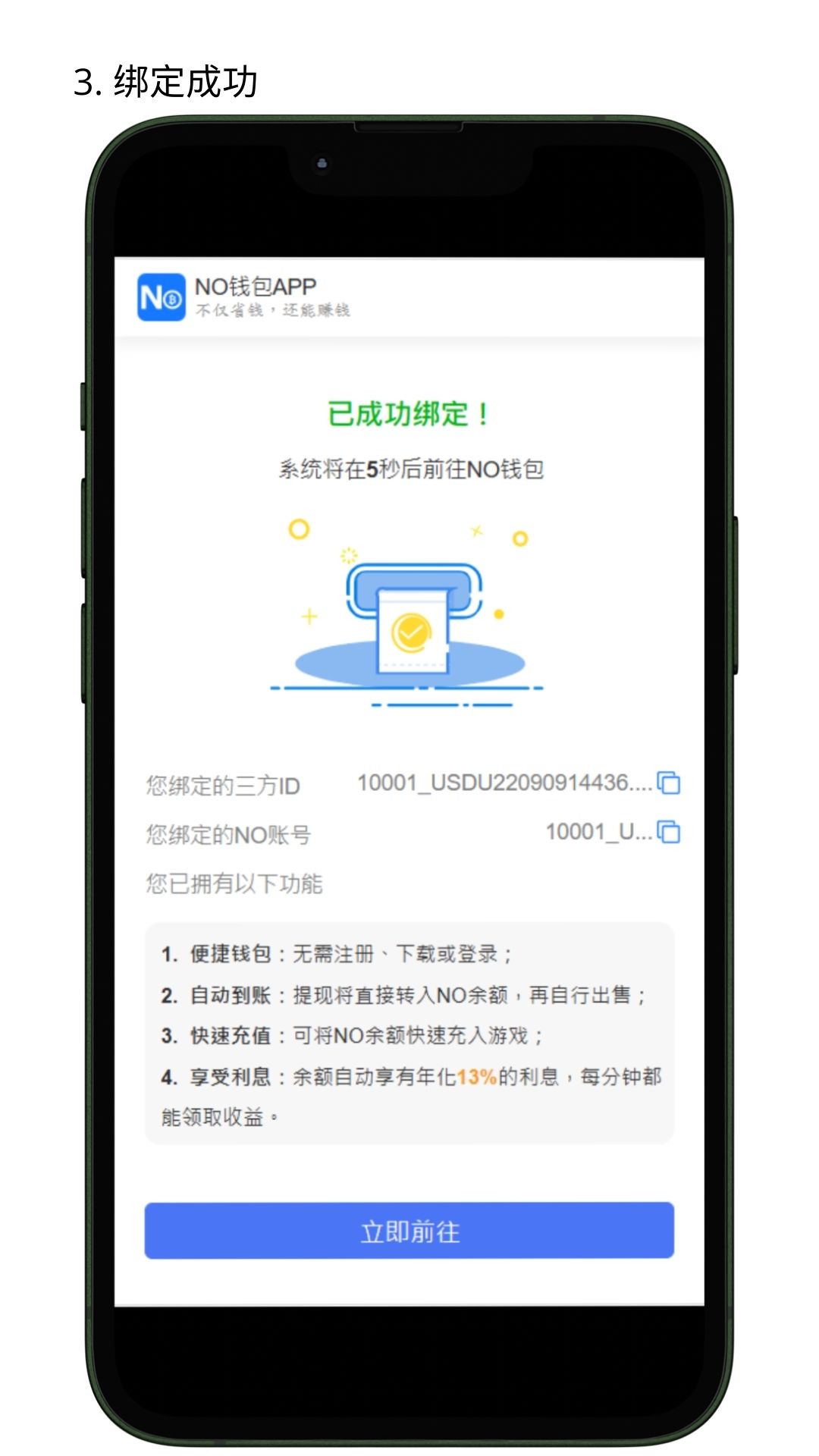 NO钱包余额支付教程参考图4