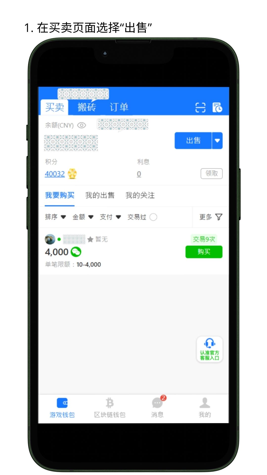 NO钱包出售教程步骤2