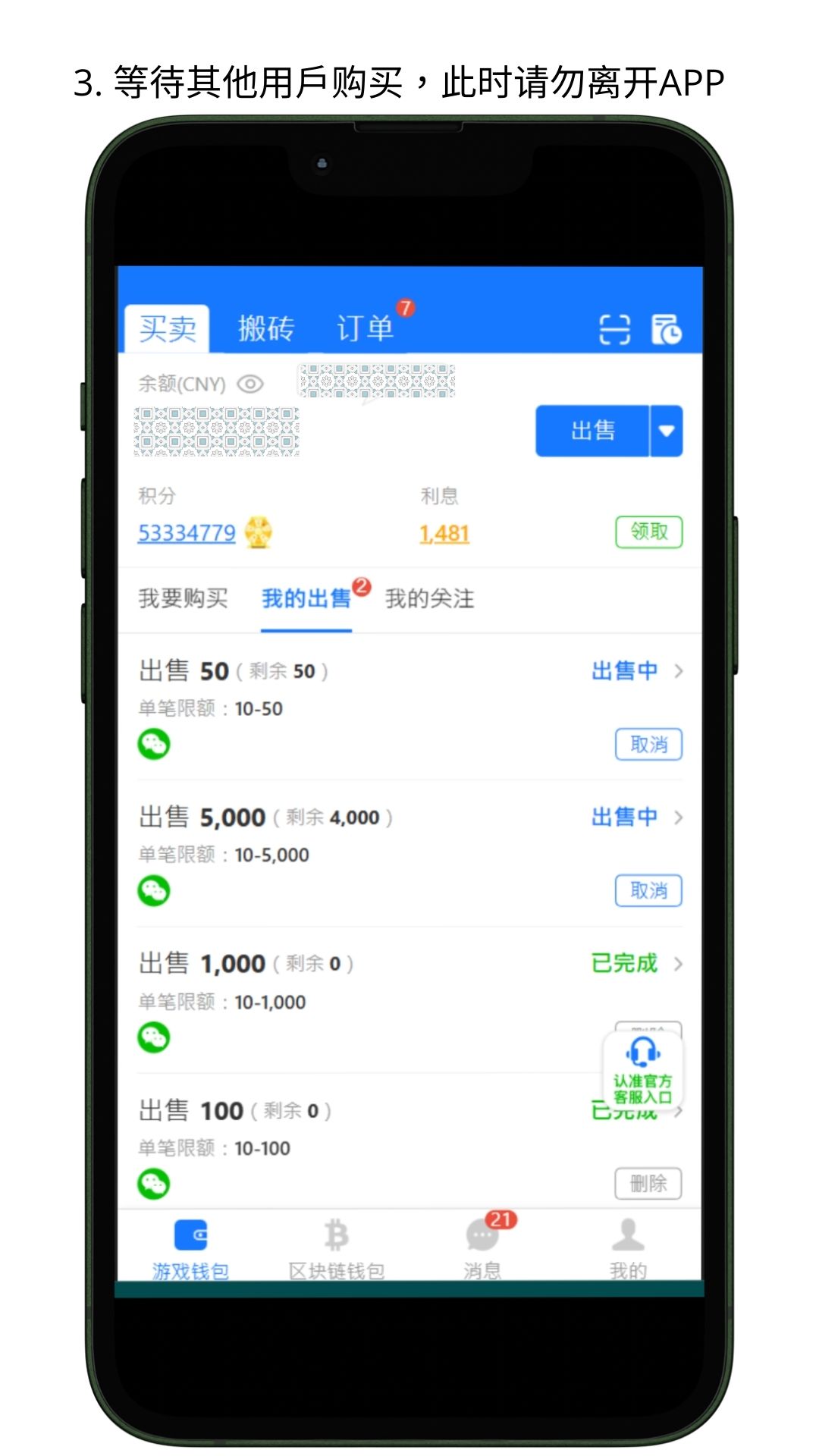 NO钱包出售教程参考图4