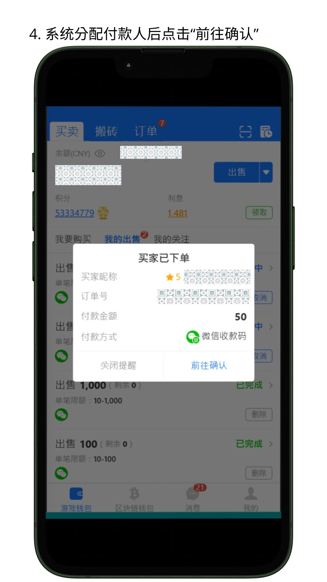 NO钱包出售教程参考图5