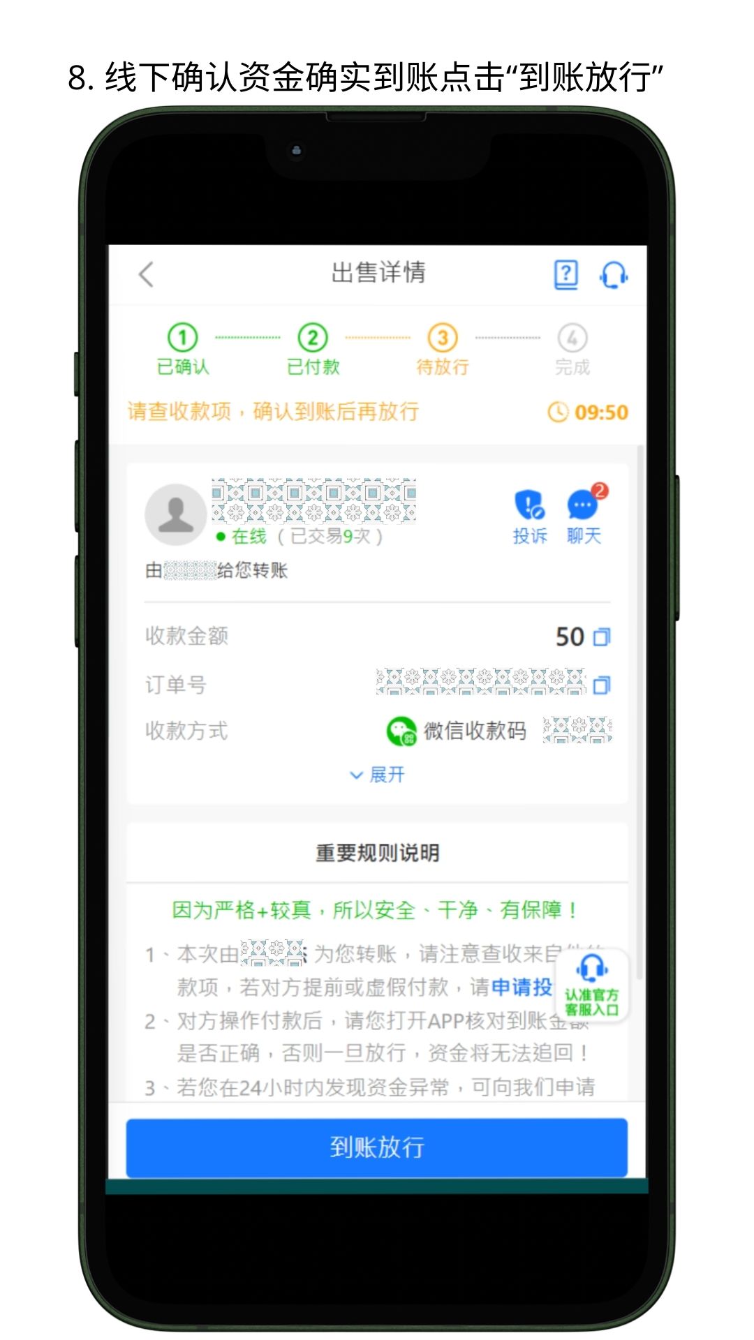 NO钱包出售教程参考图9