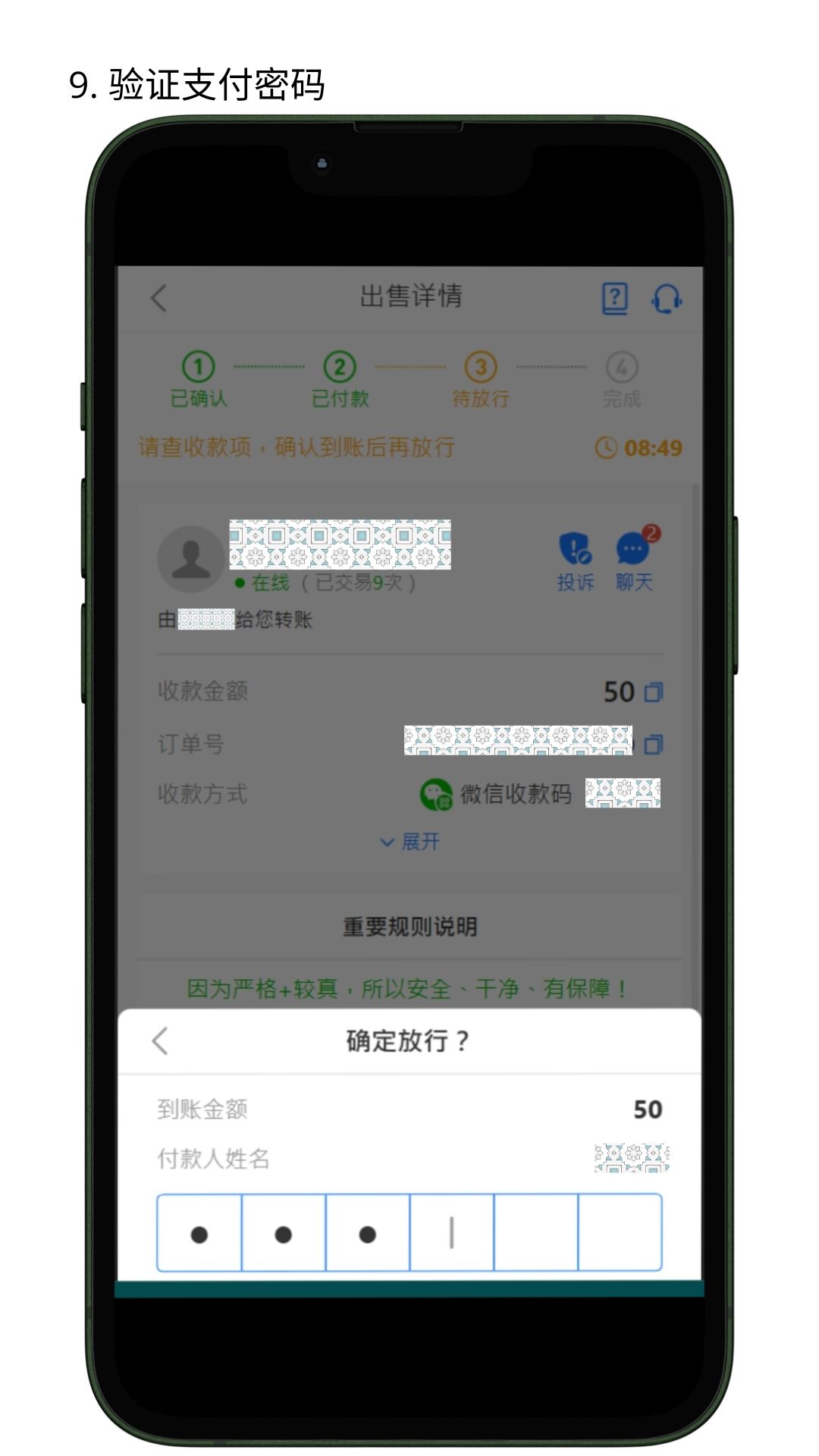 NO钱包出售教程参考图10