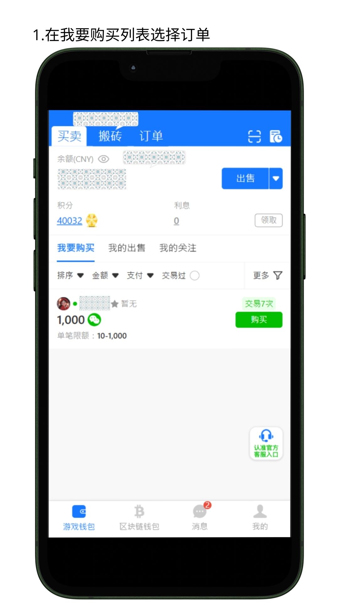 NO钱包购买教程步骤2