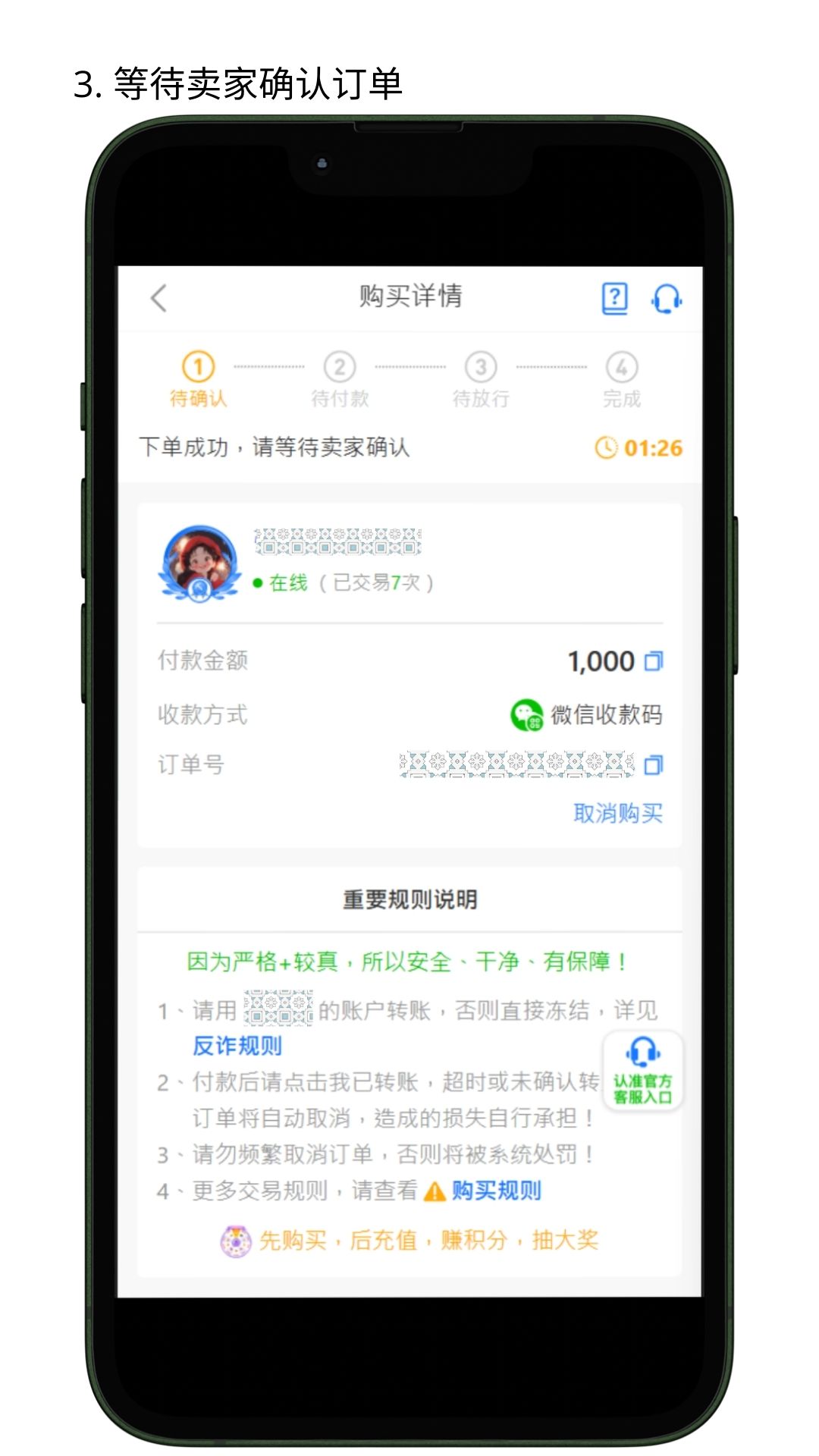 NO钱包购买教程参考图4
