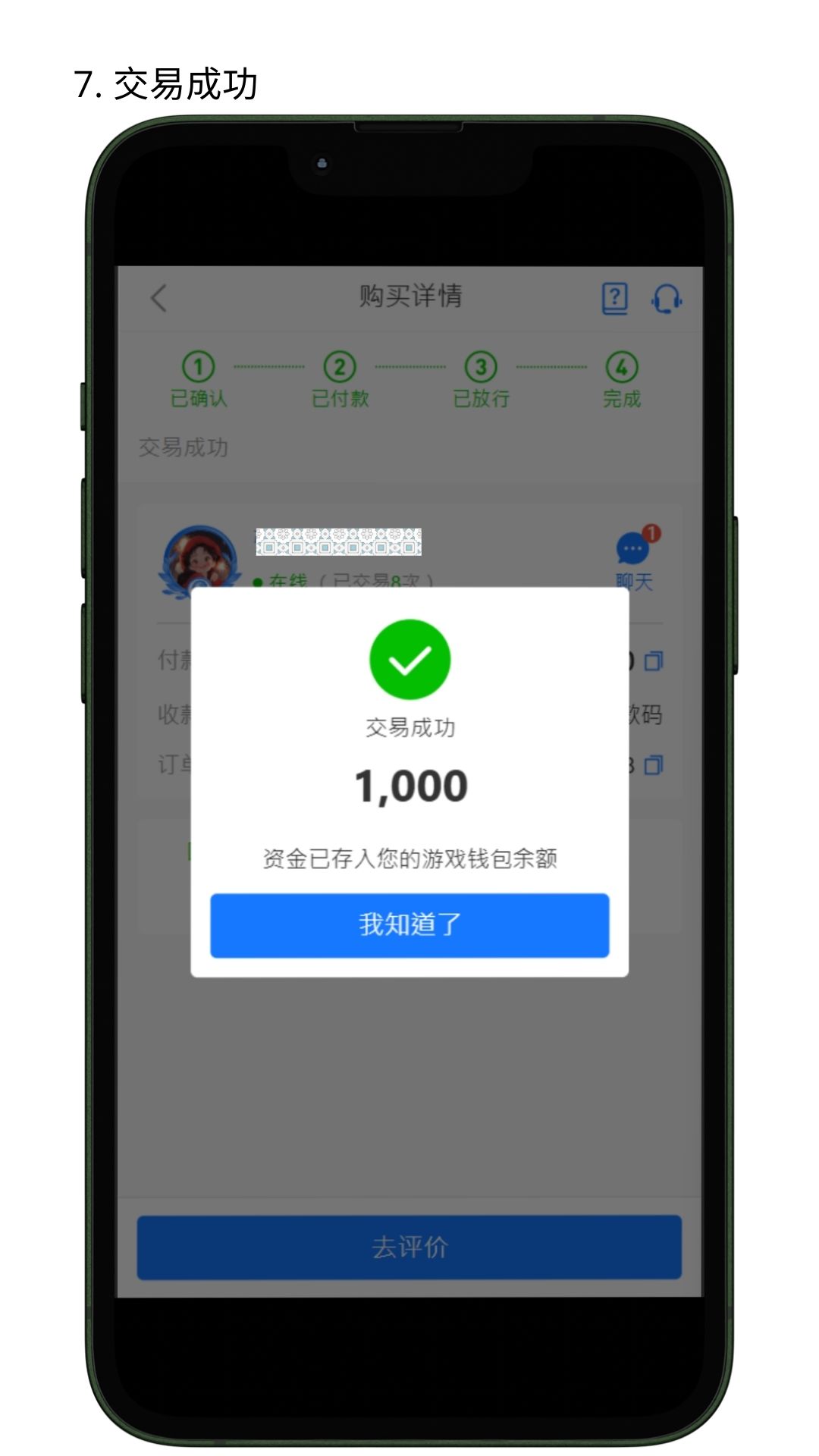 NO钱包购买教程参考图8