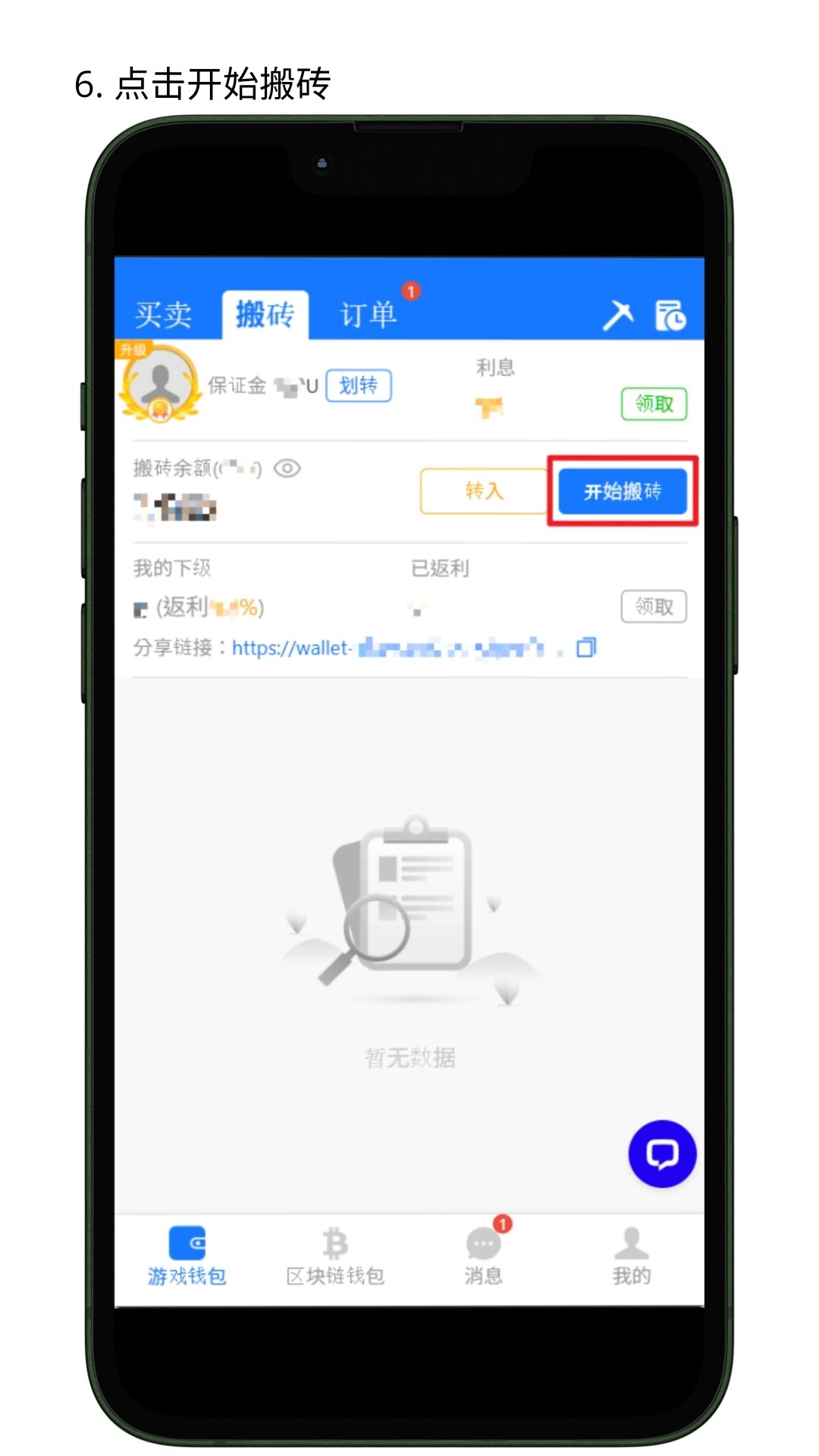 NO钱包担保服务使用教程参考图7