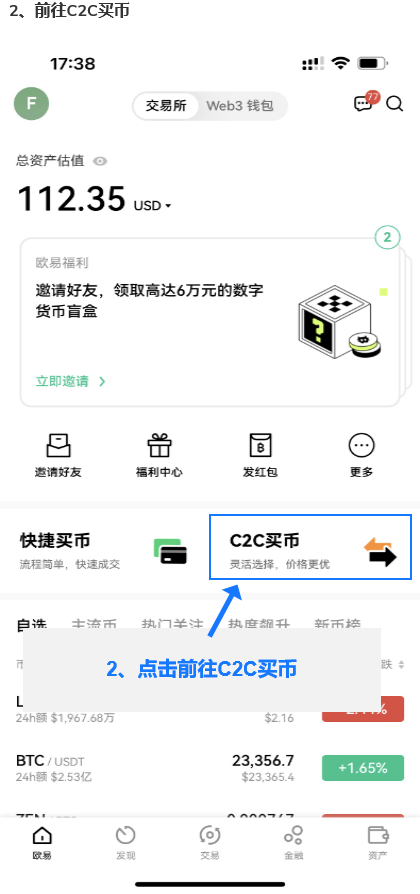 NO钱包与欧易OKX操作教程步骤2