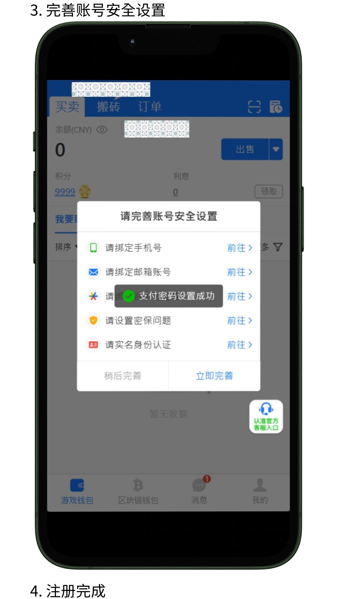 NO钱包注册教程参考图4