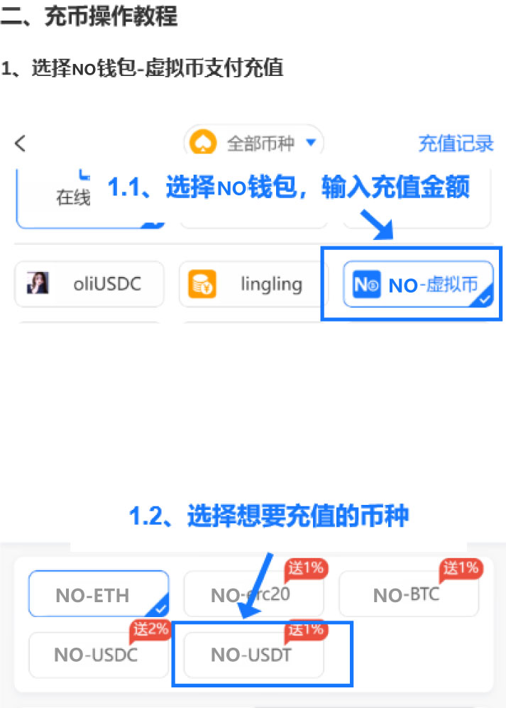 NO钱包虚拟币支付与充币教程步骤2