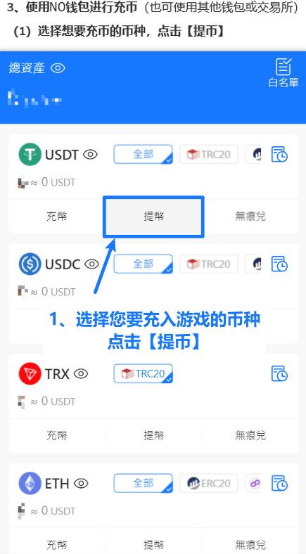 NO钱包虚拟币支付与充币教程参考图4