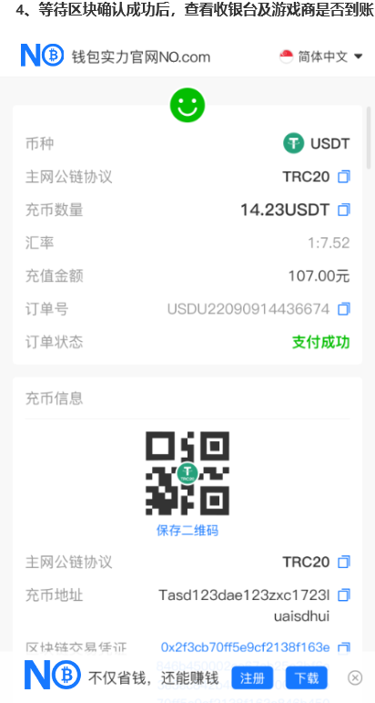 NO钱包虚拟币支付与充币教程参考图6