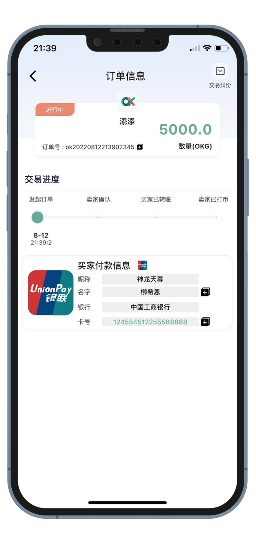 钱能钱包(OKPay)购买流程教程参考图4