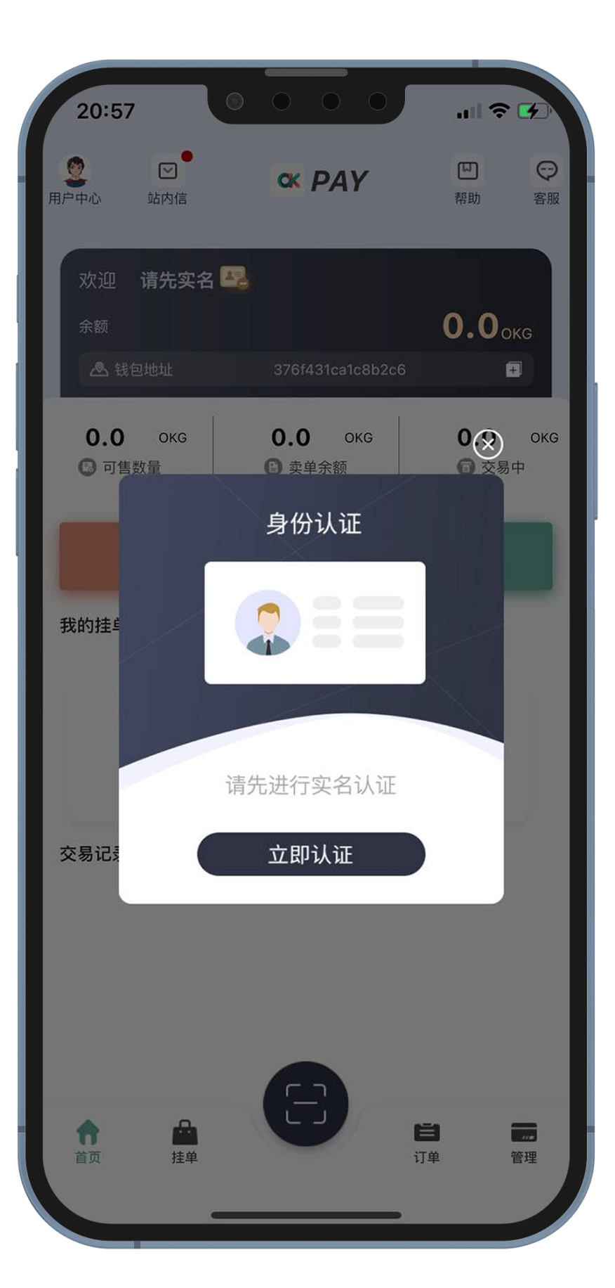 钱能钱包(OKPay)实名认证教程步骤2