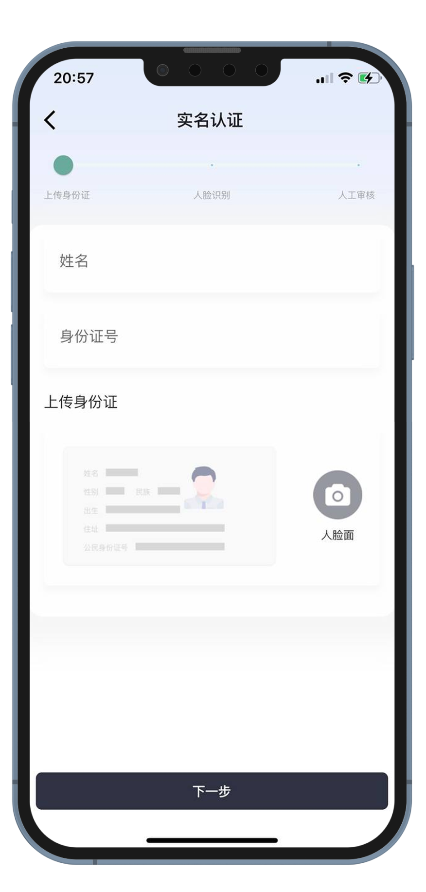钱能钱包(OKPay)实名认证教程步骤3
