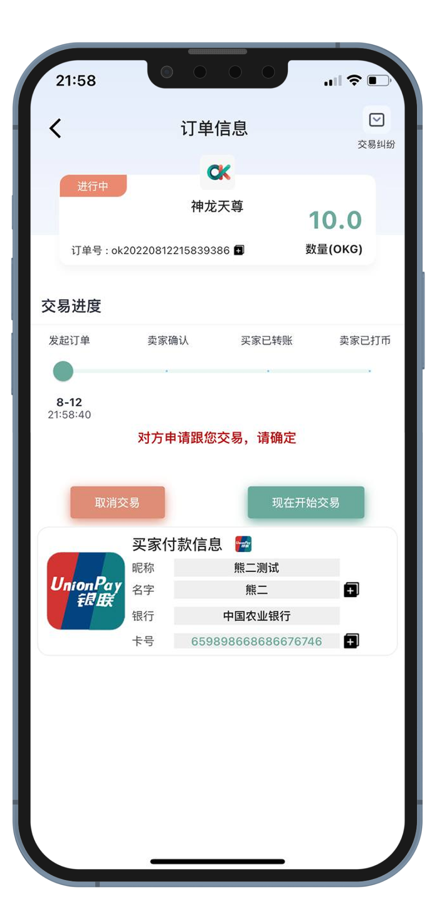 钱能钱包(OKPay)出售流程教程步骤3