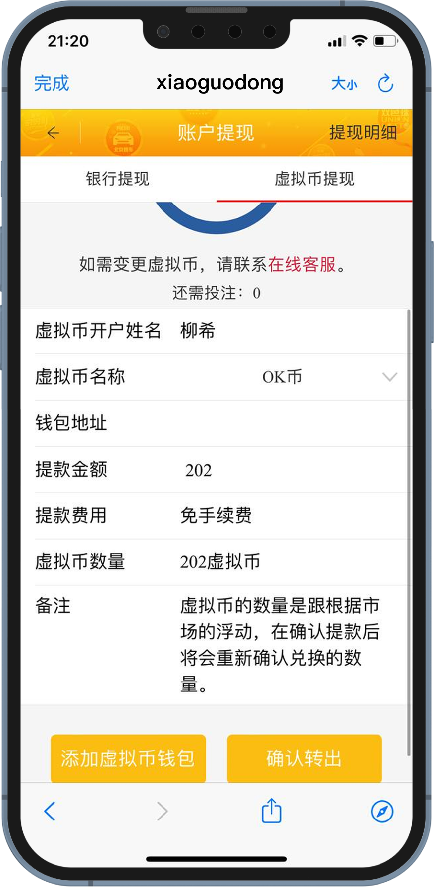 钱能钱包(OKPay)提币教程步骤2