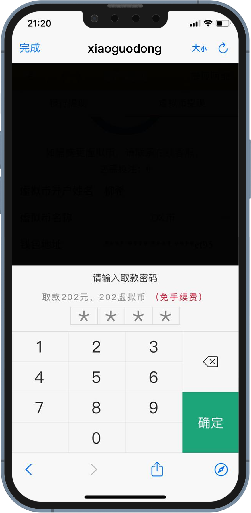 钱能钱包(OKPay)提币教程步骤3